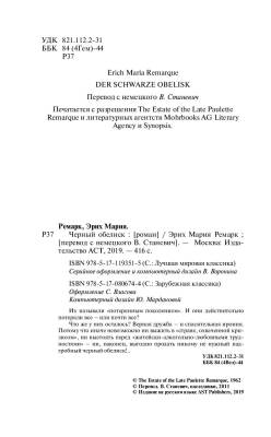 Черный обелиск с доставкой по Минску от 70 рублей бесплатно!